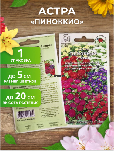 Набор семян цветов "Клумба без хлопот №1" фото 4