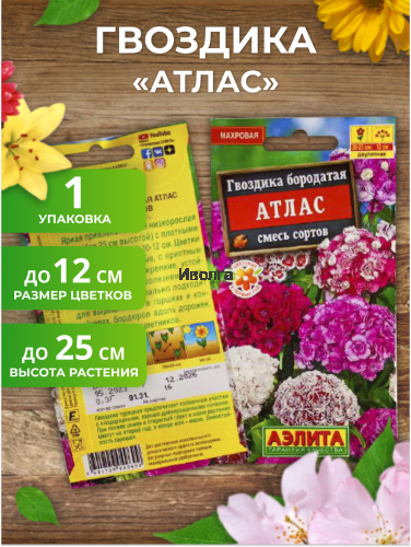 Набор семян цветов "Клумба без хлопот №1" фото 3