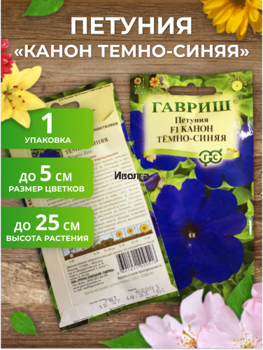 Набор семян цветов "Клумба без хлопот №1" фото 2